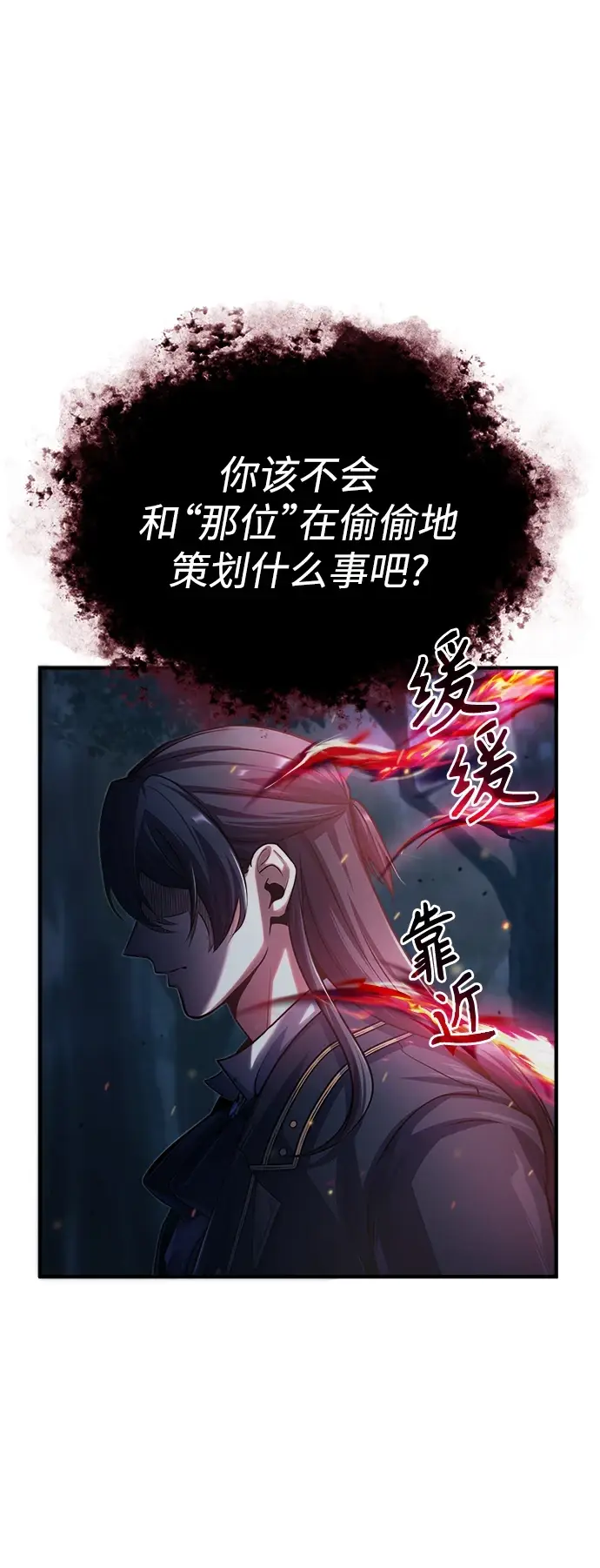 《魔法学院的伪装教师》[第40话] 埃斯梅拉达图29
