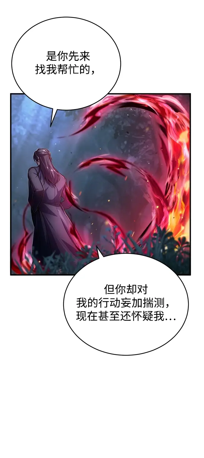 《魔法学院的伪装教师》[第40话] 埃斯梅拉达图31
