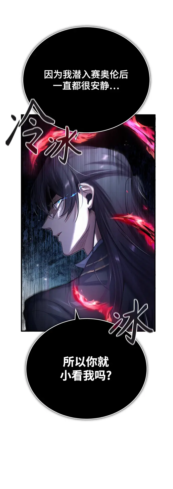 《魔法学院的伪装教师》[第40话] 埃斯梅拉达图32