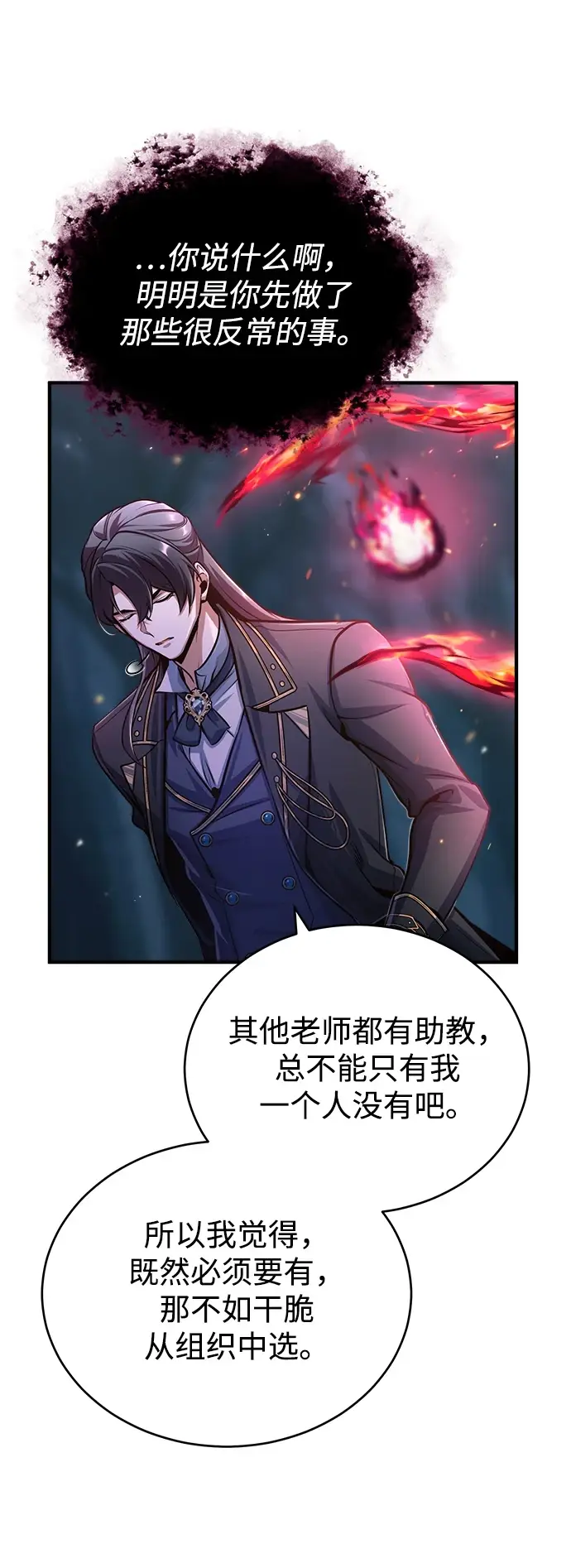 《魔法学院的伪装教师》[第40话] 埃斯梅拉达图33
