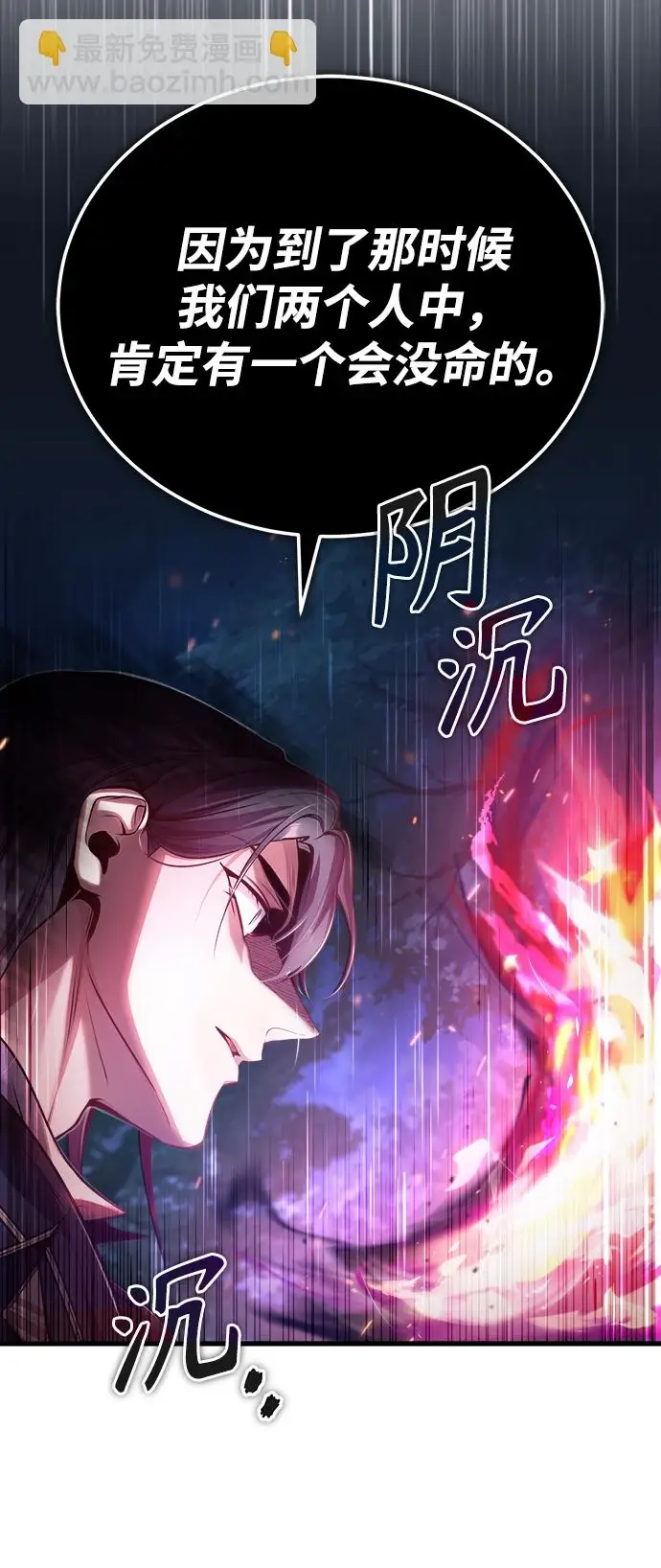 《魔法学院的伪装教师》[第40话] 埃斯梅拉达图39
