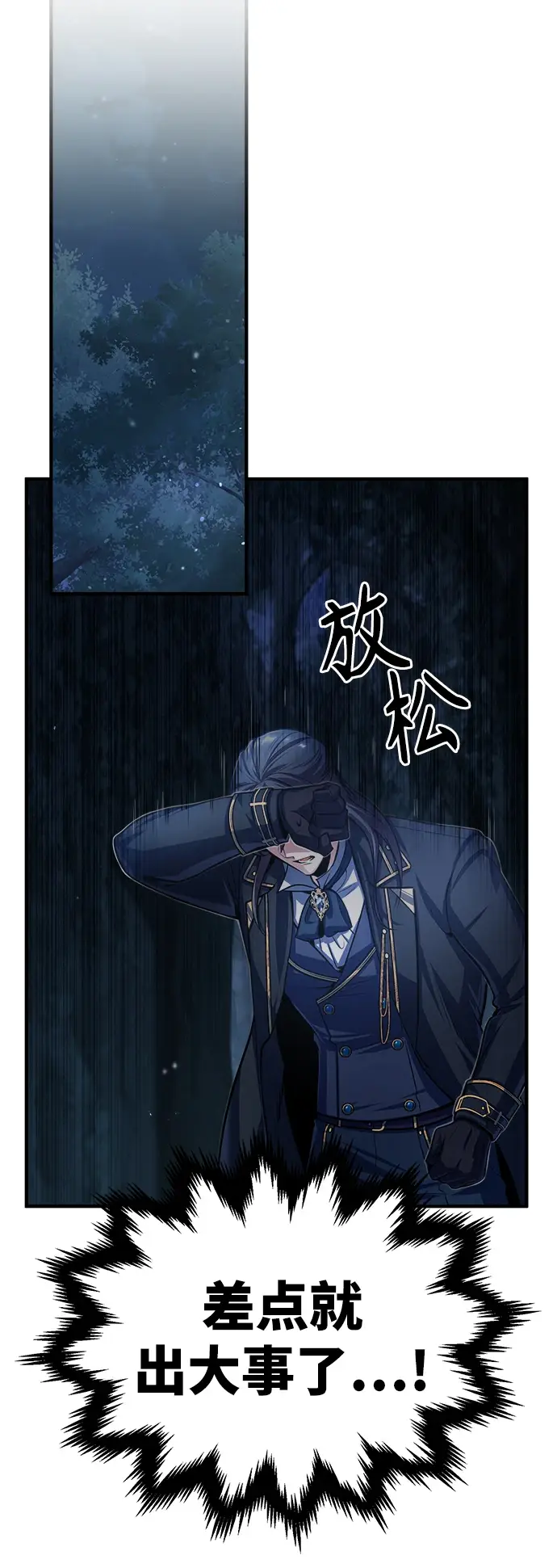 《魔法学院的伪装教师》[第40话] 埃斯梅拉达图43