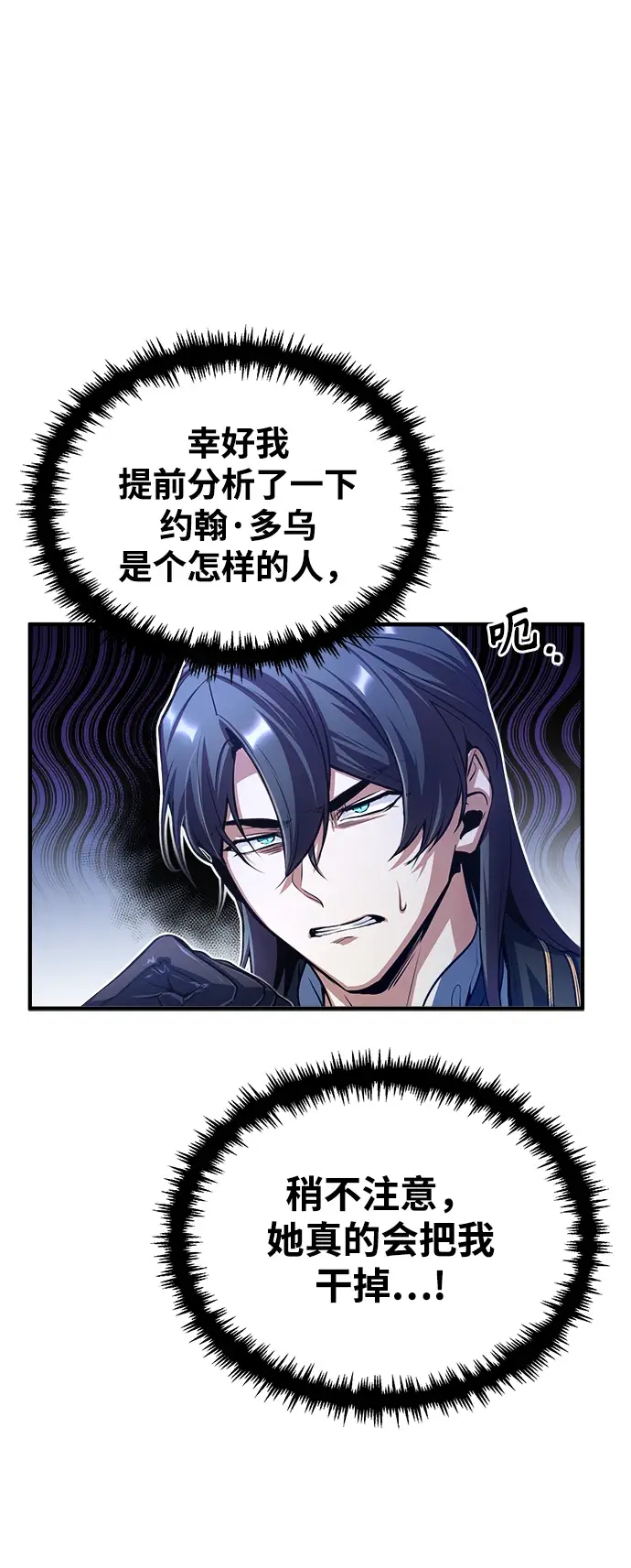 《魔法学院的伪装教师》[第40话] 埃斯梅拉达图44