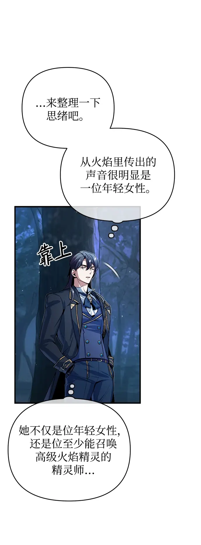 《魔法学院的伪装教师》[第40话] 埃斯梅拉达图45