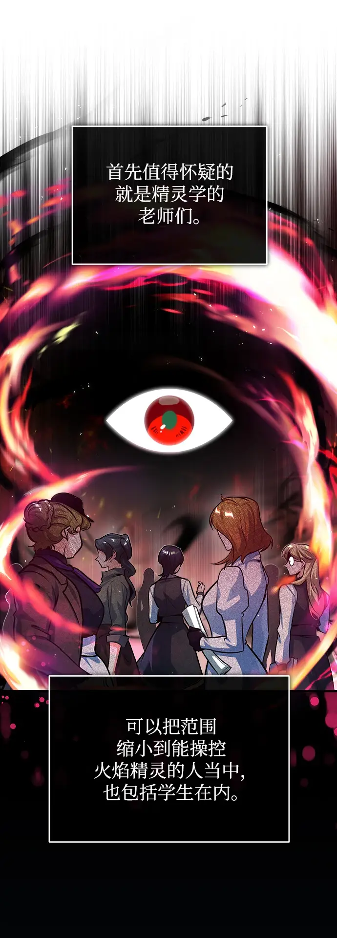《魔法学院的伪装教师》[第40话] 埃斯梅拉达图46
