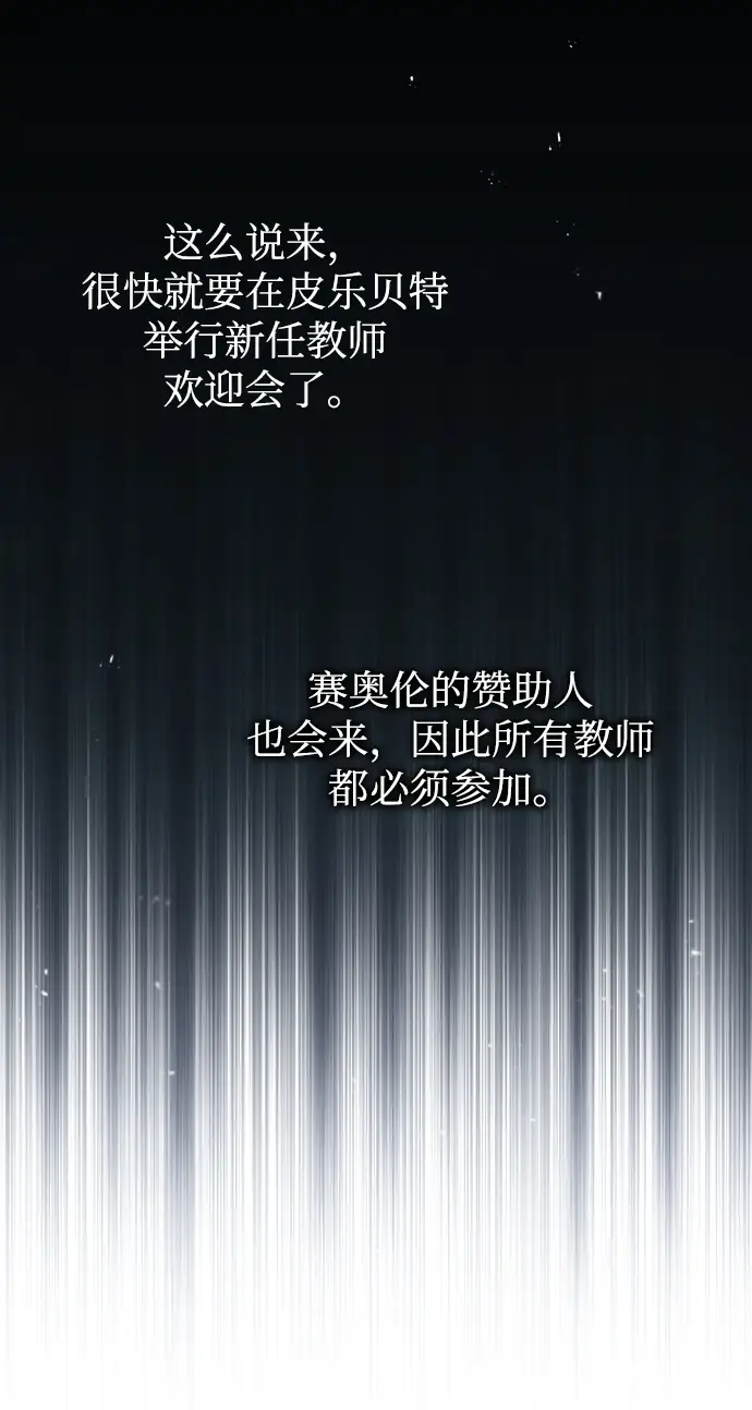 《魔法学院的伪装教师》[第40话] 埃斯梅拉达图47