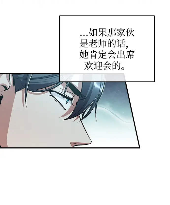 《魔法学院的伪装教师》[第40话] 埃斯梅拉达图48