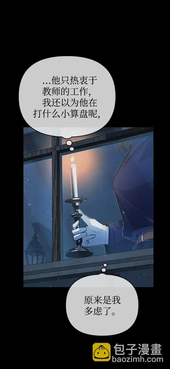 《魔法学院的伪装教师》[第40话] 埃斯梅拉达图52