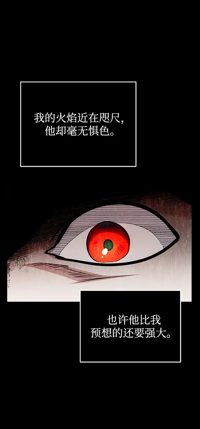 《魔法学院的伪装教师》[第40话] 埃斯梅拉达图53