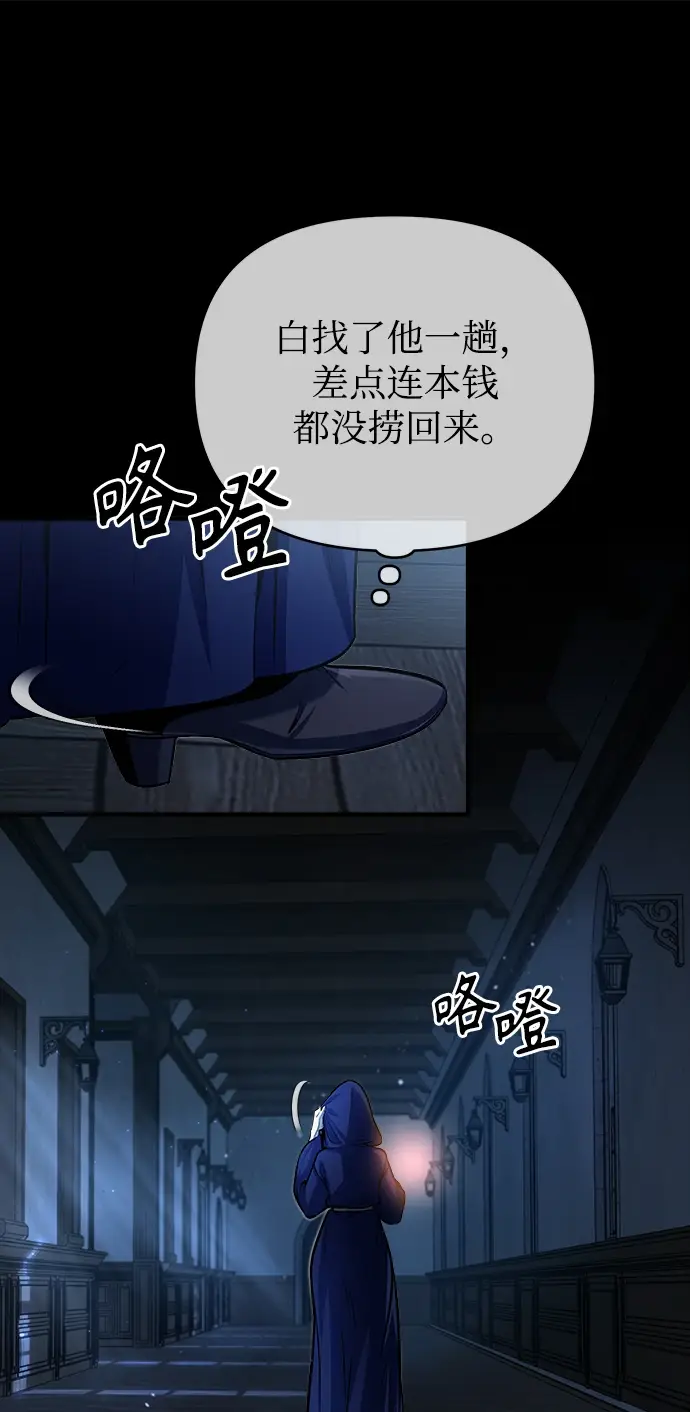 《魔法学院的伪装教师》[第40话] 埃斯梅拉达图54