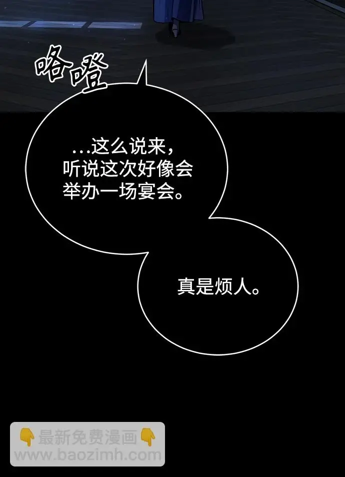 《魔法学院的伪装教师》[第40话] 埃斯梅拉达图55