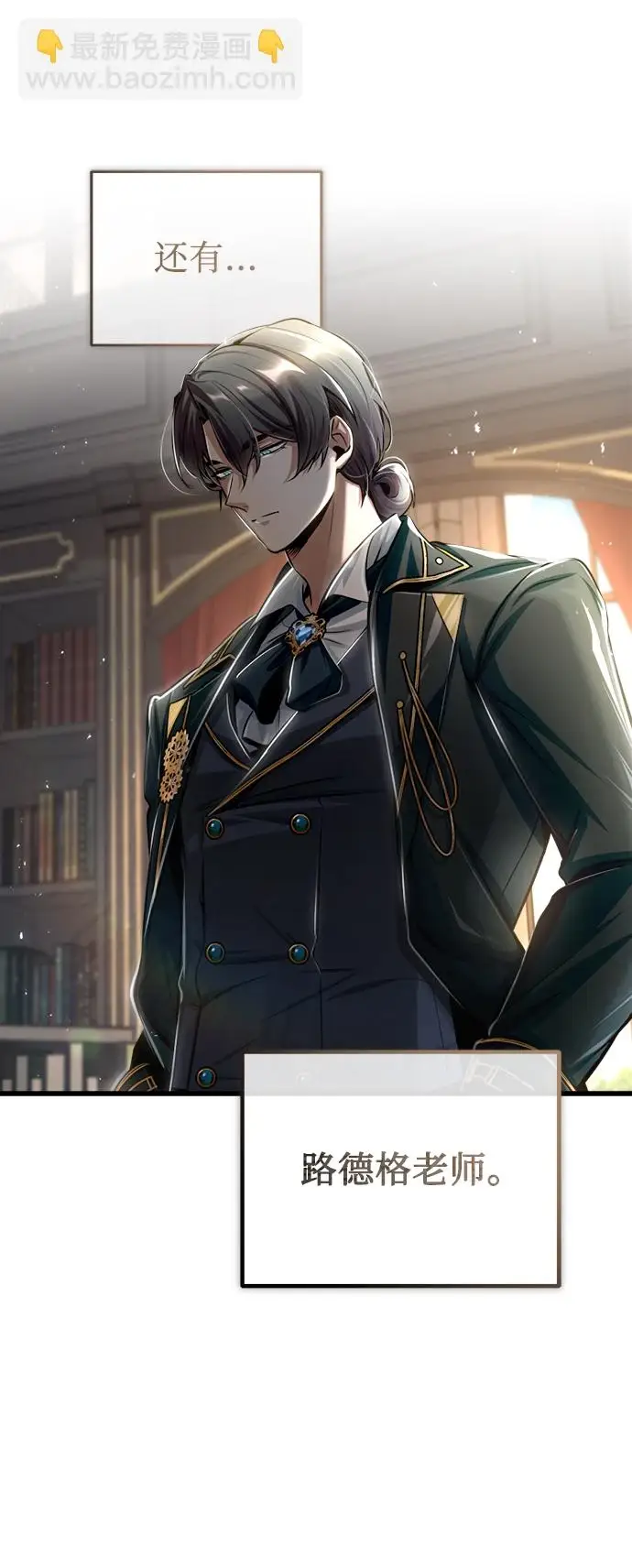 《魔法学院的伪装教师》[第40话] 埃斯梅拉达图65