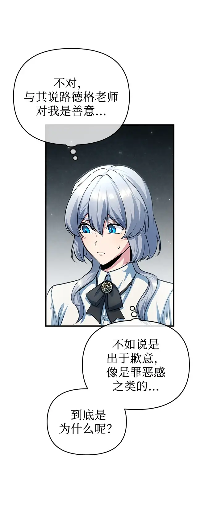 《魔法学院的伪装教师》[第40话] 埃斯梅拉达图66