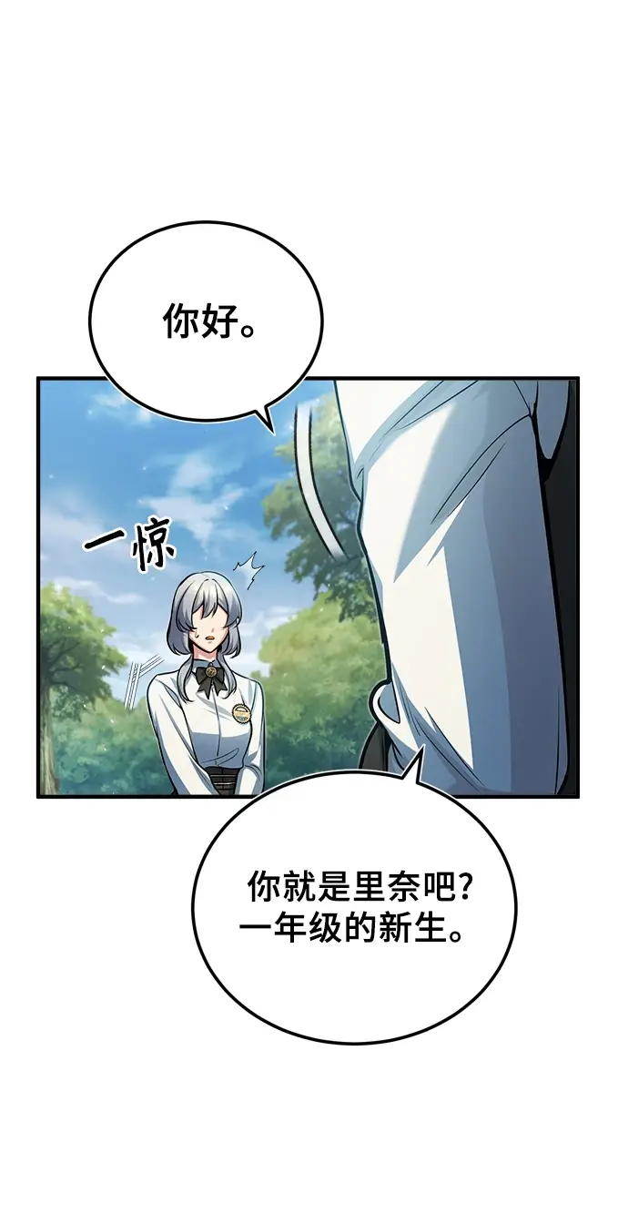 《魔法学院的伪装教师》[第40话] 埃斯梅拉达图67