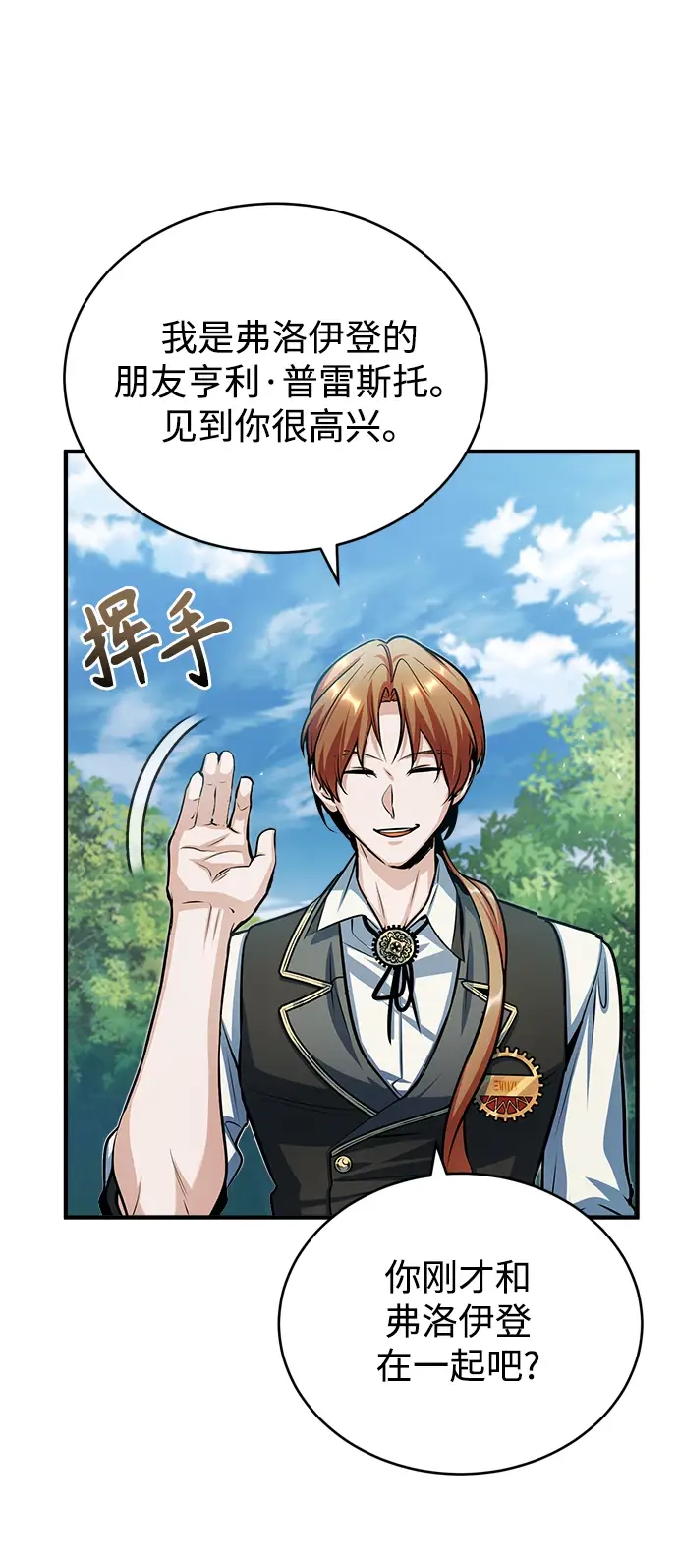 《魔法学院的伪装教师》[第40话] 埃斯梅拉达图68