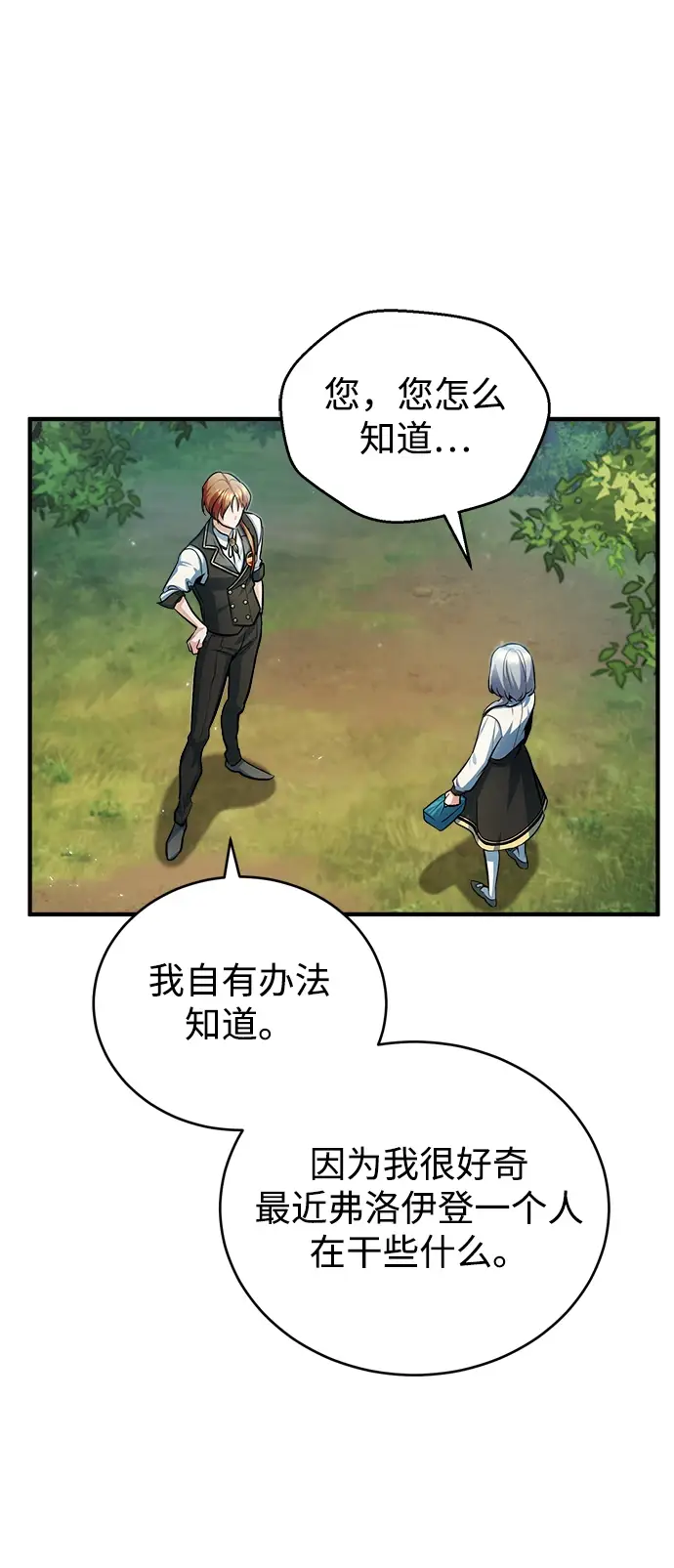 《魔法学院的伪装教师》[第40话] 埃斯梅拉达图69