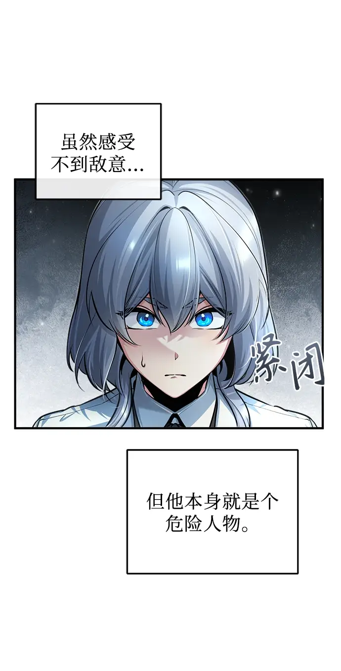 《魔法学院的伪装教师》[第40话] 埃斯梅拉达图70