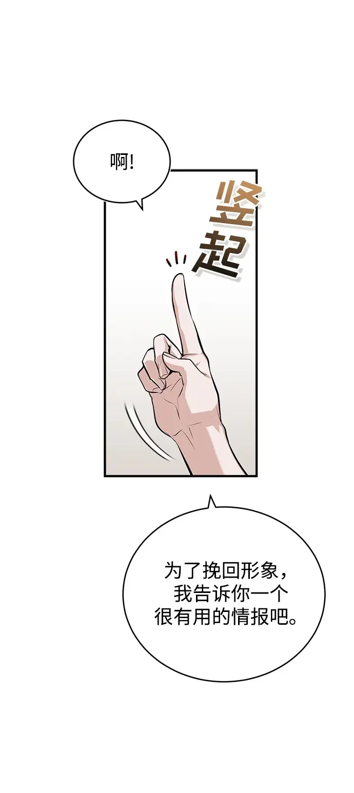 《魔法学院的伪装教师》[第40话] 埃斯梅拉达图72