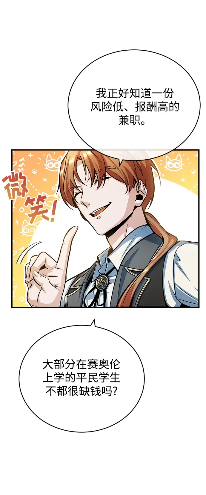 《魔法学院的伪装教师》[第40话] 埃斯梅拉达图73