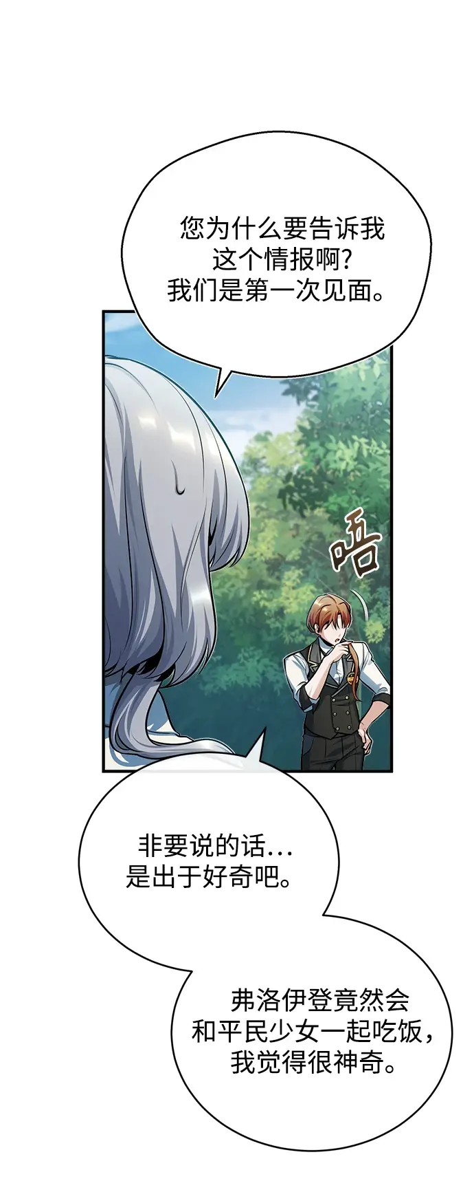 《魔法学院的伪装教师》[第40话] 埃斯梅拉达图74