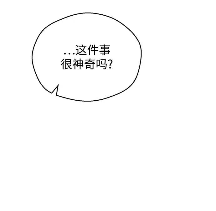 《魔法学院的伪装教师》[第40话] 埃斯梅拉达图75
