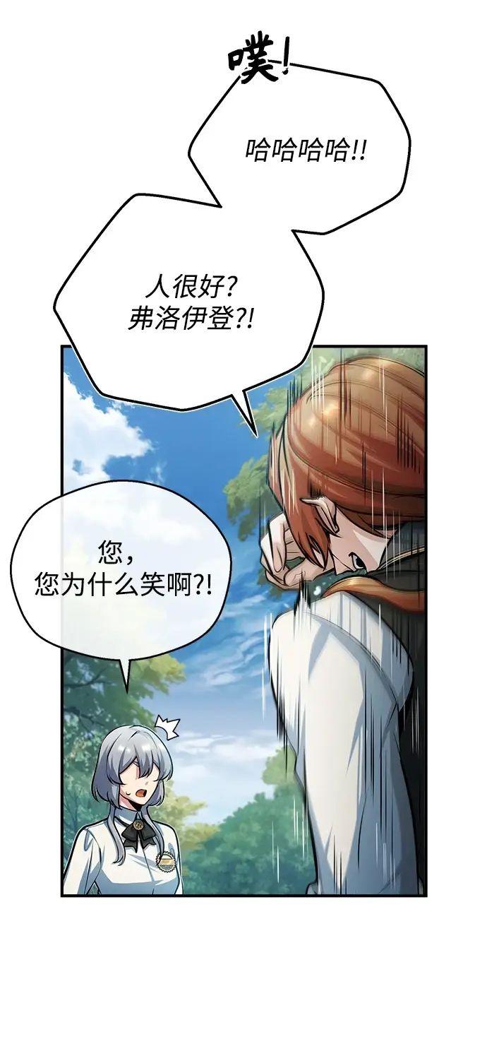 《魔法学院的伪装教师》[第40话] 埃斯梅拉达图77