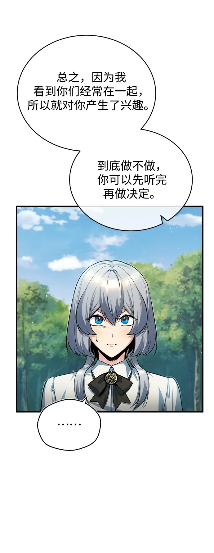 《魔法学院的伪装教师》[第40话] 埃斯梅拉达图79