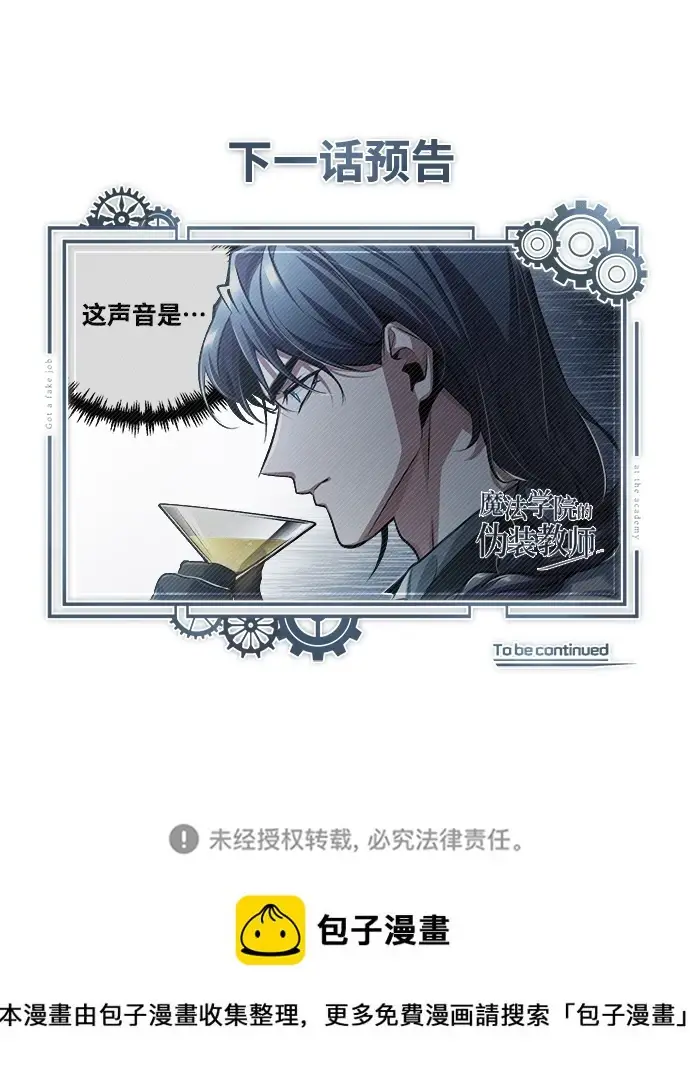 《魔法学院的伪装教师》[第40话] 埃斯梅拉达图89