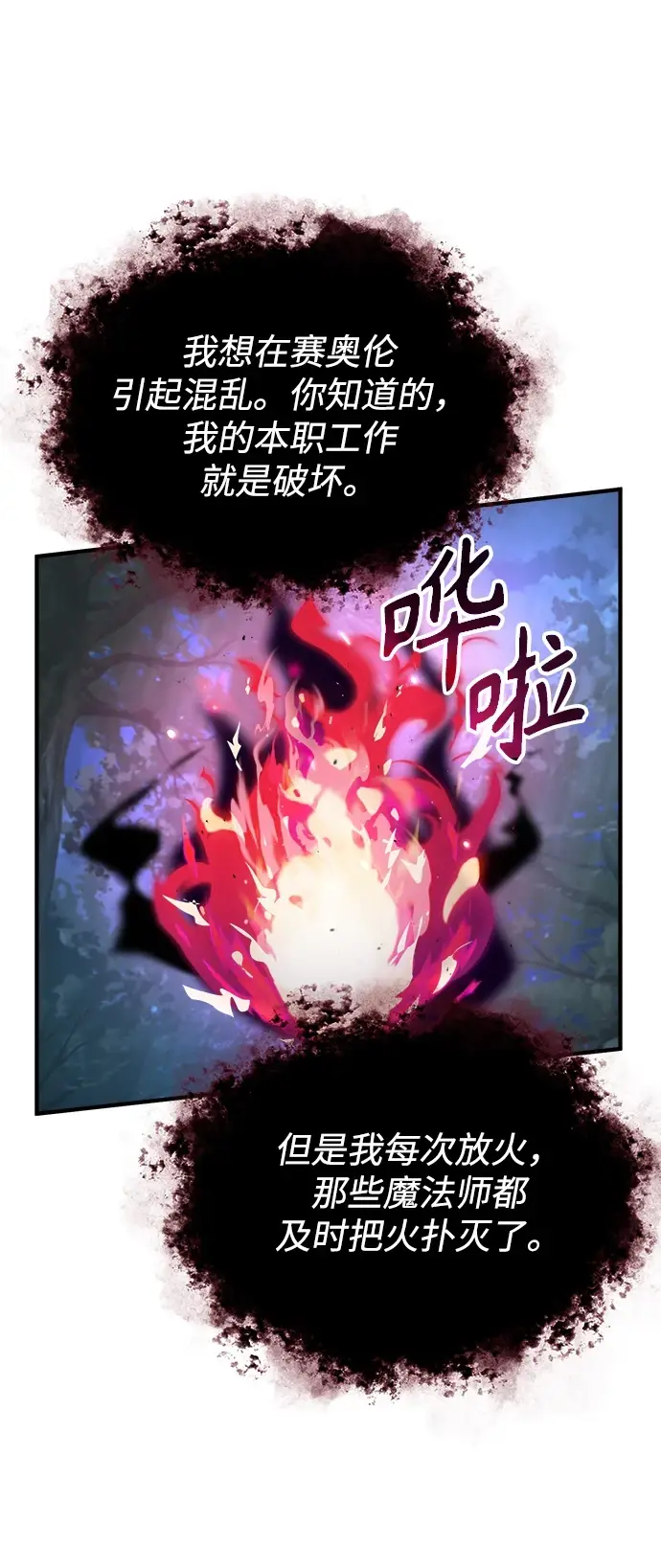 《魔法学院的伪装教师》[第40话] 埃斯梅拉达图9