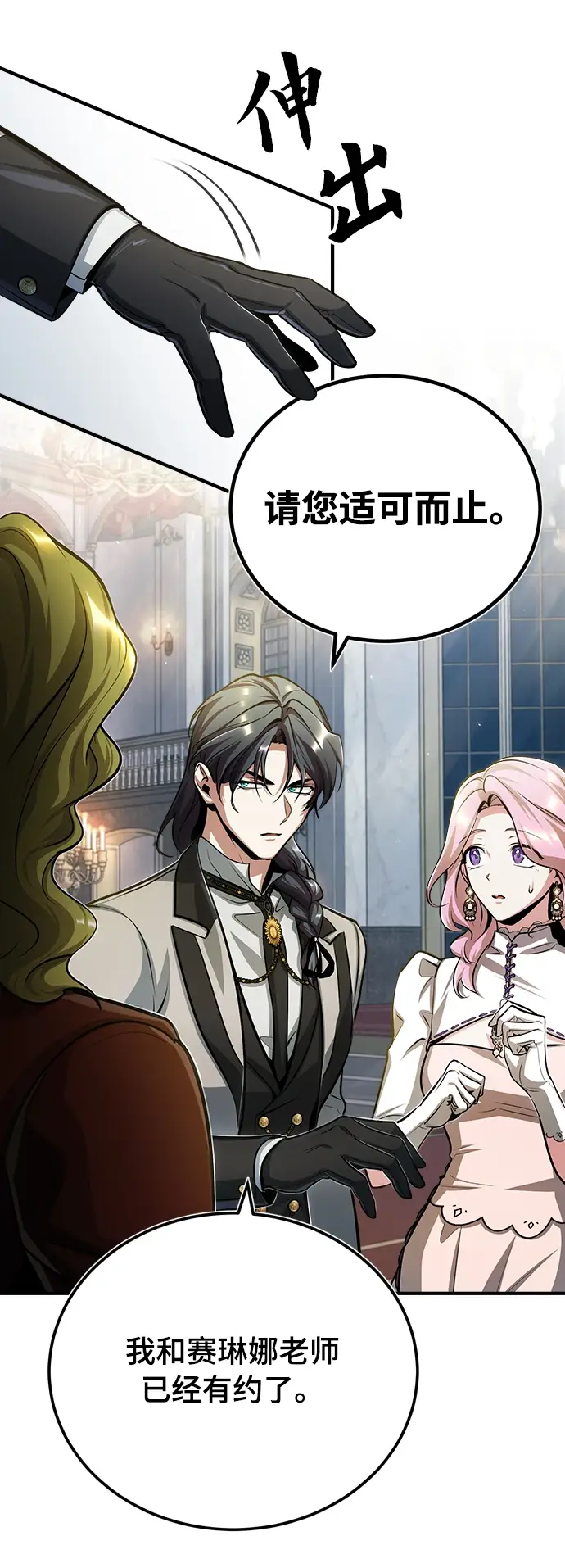 漫画《魔法学院的伪装教师》[第41话] 机会第11张图