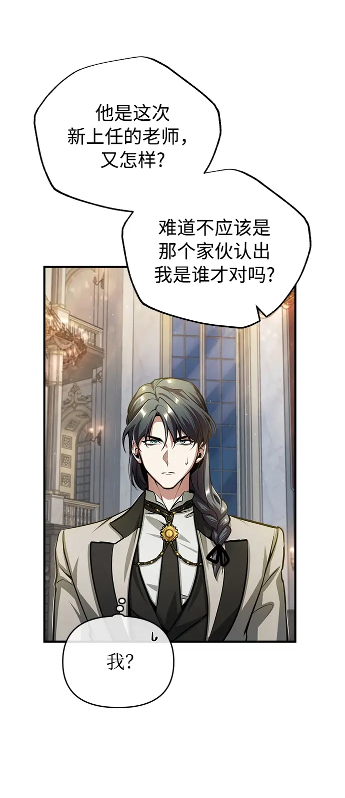 漫画《魔法学院的伪装教师》[第41话] 机会第13张图