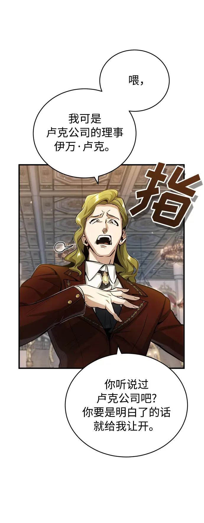 漫画《魔法学院的伪装教师》[第41话] 机会第14张图