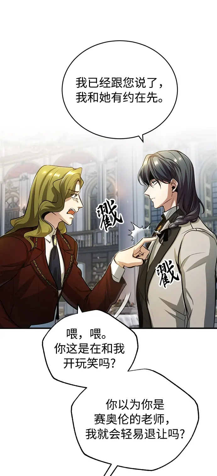 漫画《魔法学院的伪装教师》[第41话] 机会第16张图