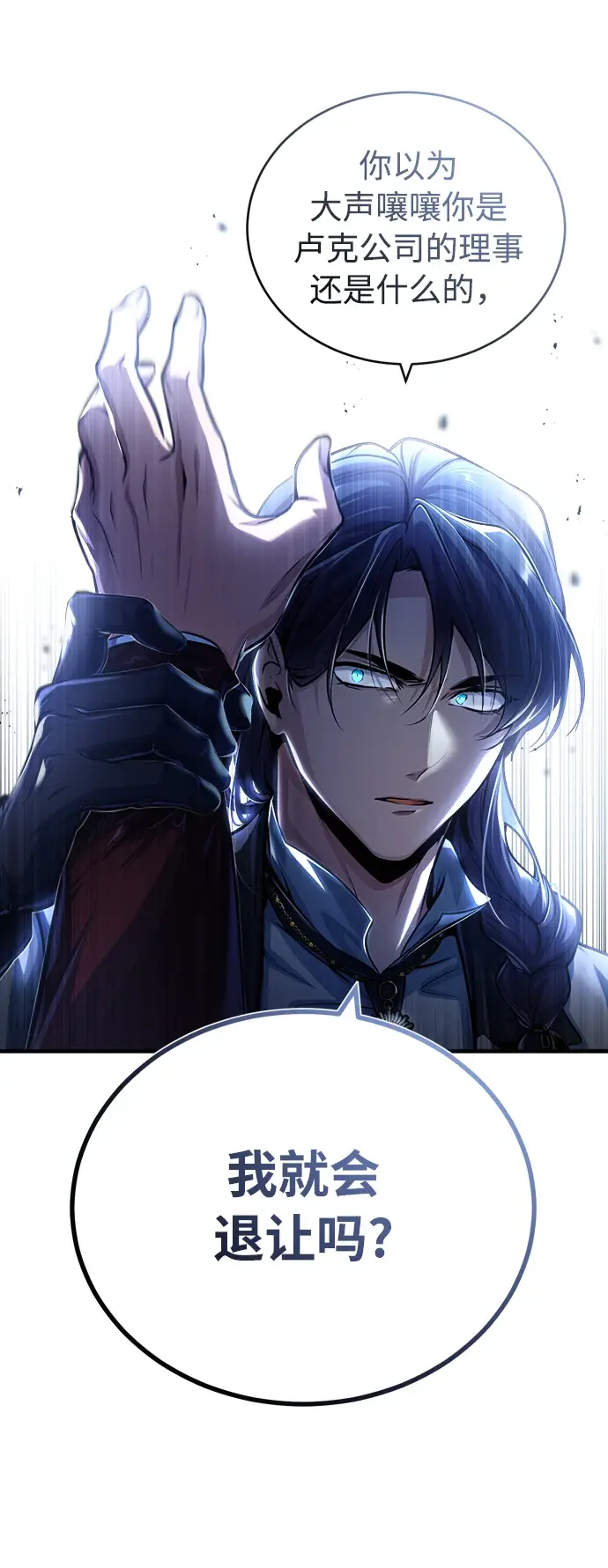 漫画《魔法学院的伪装教师》[第41话] 机会第19张图