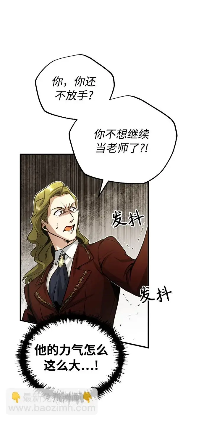 漫画《魔法学院的伪装教师》[第41话] 机会第20张图