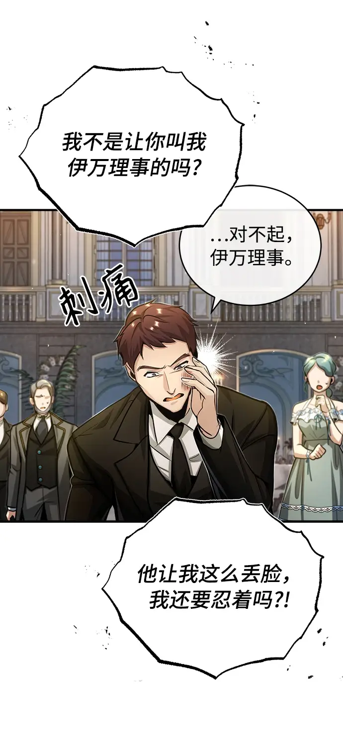 漫画《魔法学院的伪装教师》[第41话] 机会第25张图