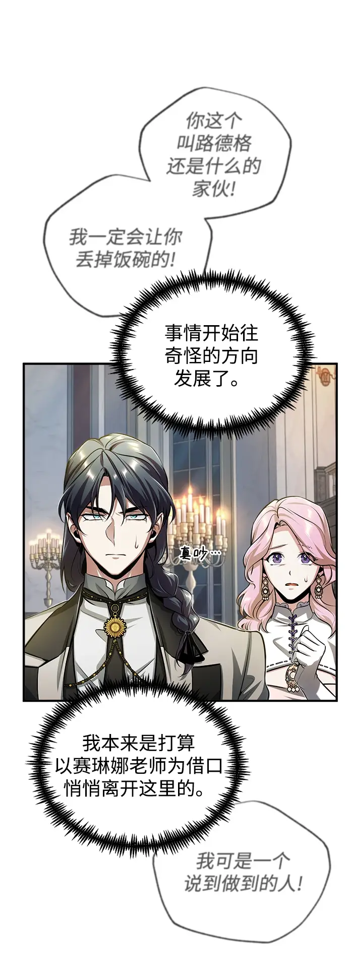漫画《魔法学院的伪装教师》[第41话] 机会第26张图