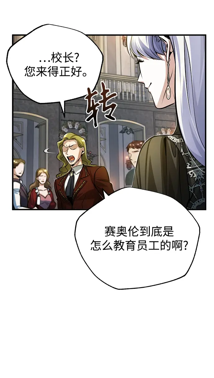 漫画《魔法学院的伪装教师》[第41话] 机会第28张图