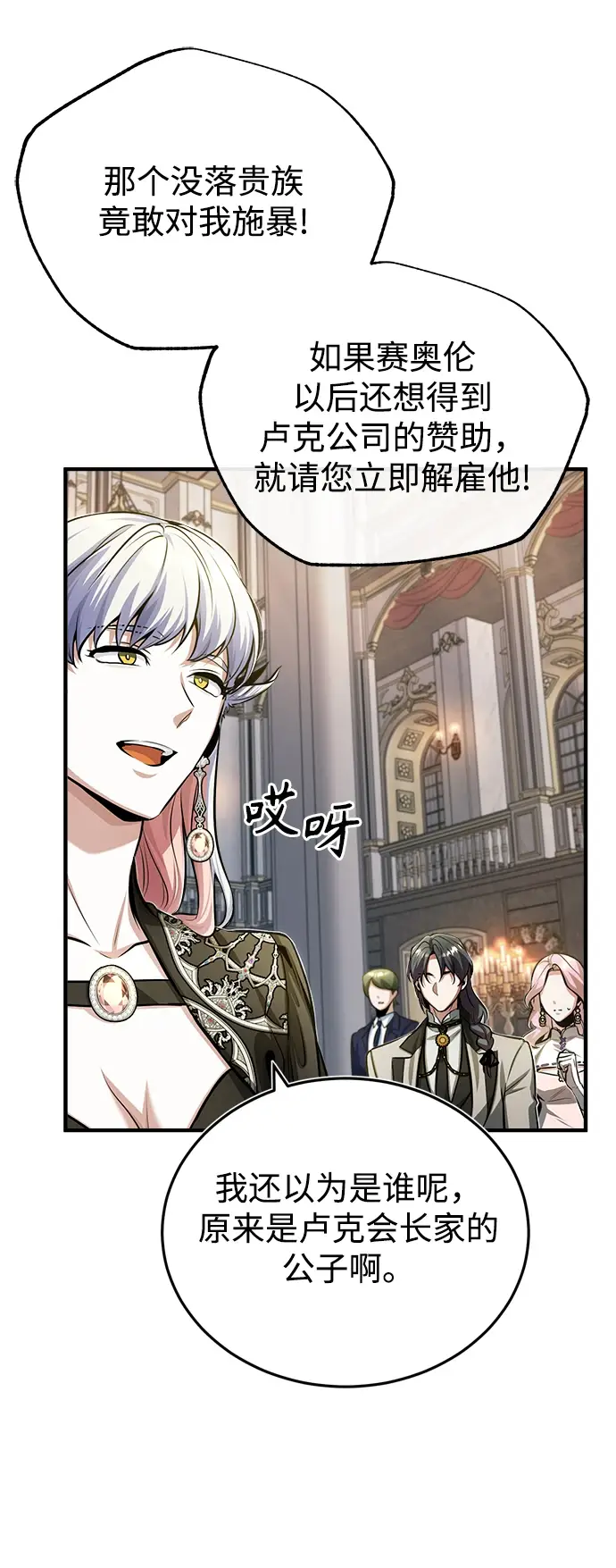 漫画《魔法学院的伪装教师》[第41话] 机会第29张图