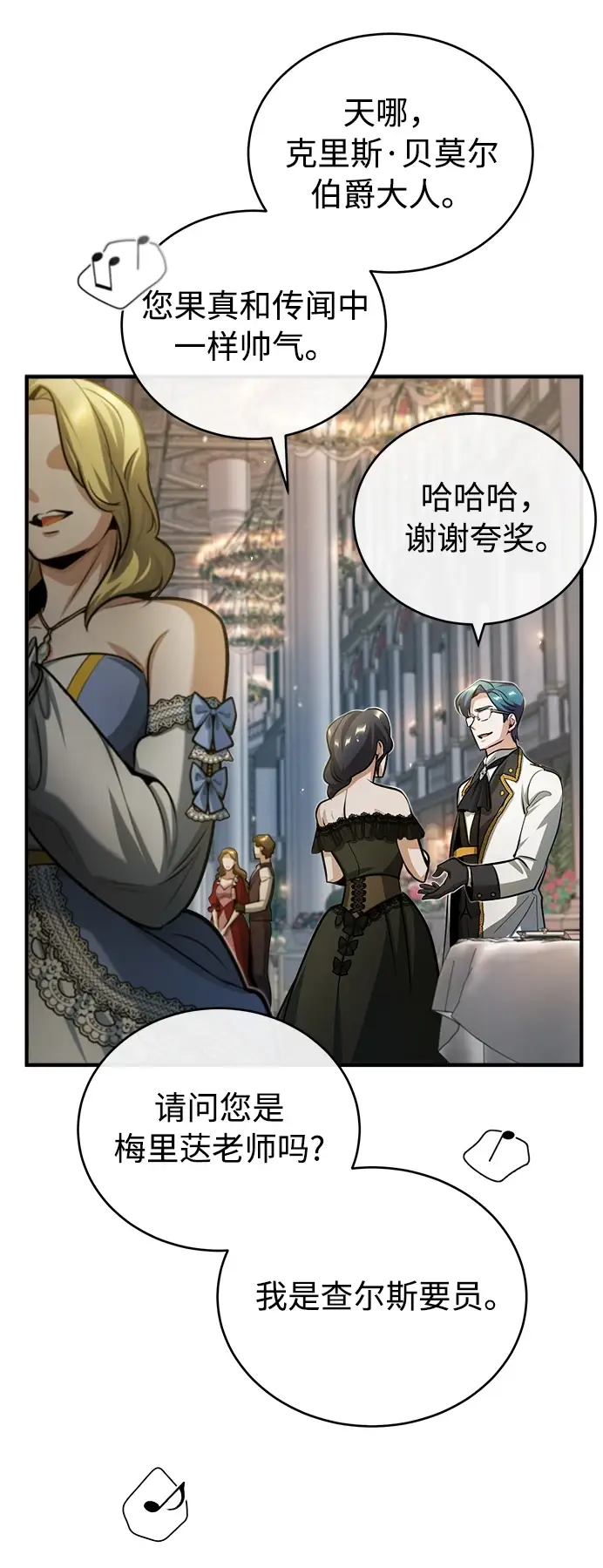 漫画《魔法学院的伪装教师》[第41话] 机会第3张图