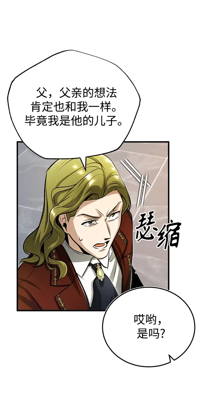 漫画《魔法学院的伪装教师》[第41话] 机会第32张图