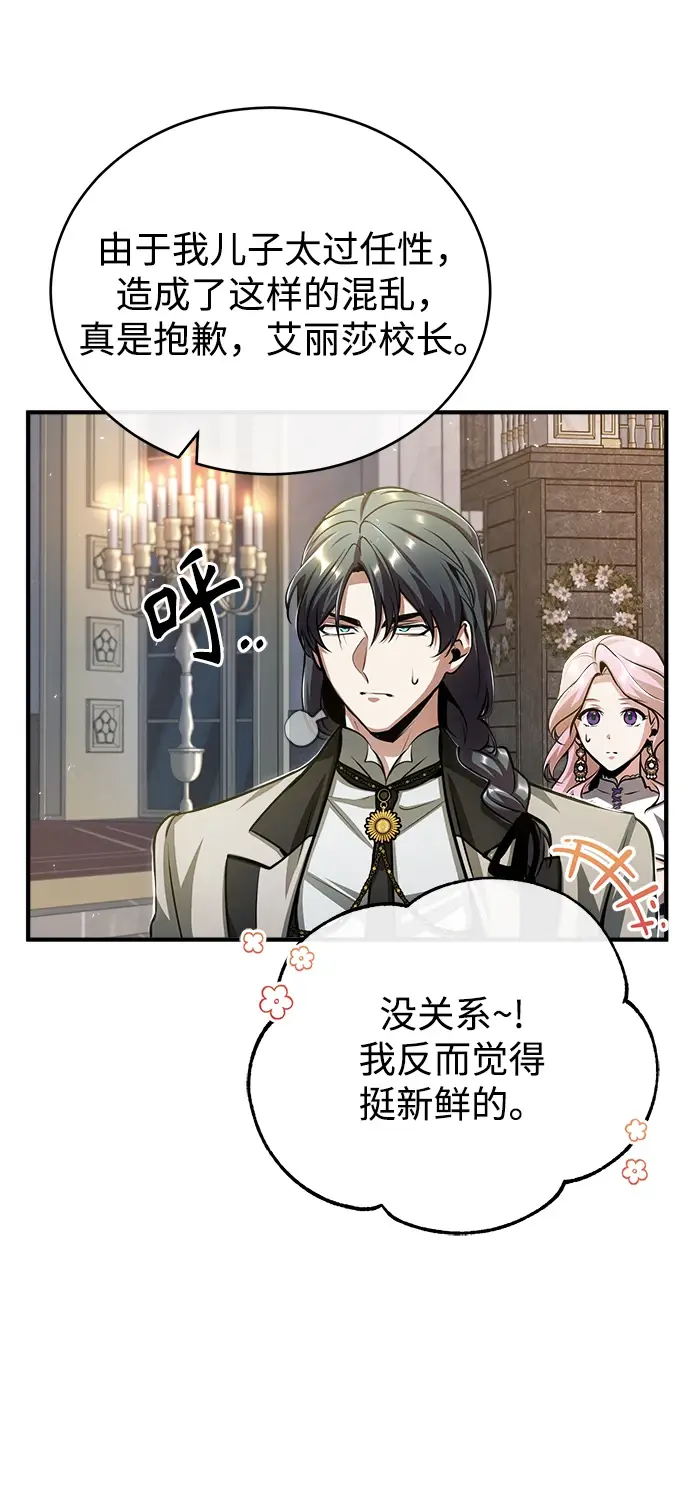 漫画《魔法学院的伪装教师》[第41话] 机会第34张图