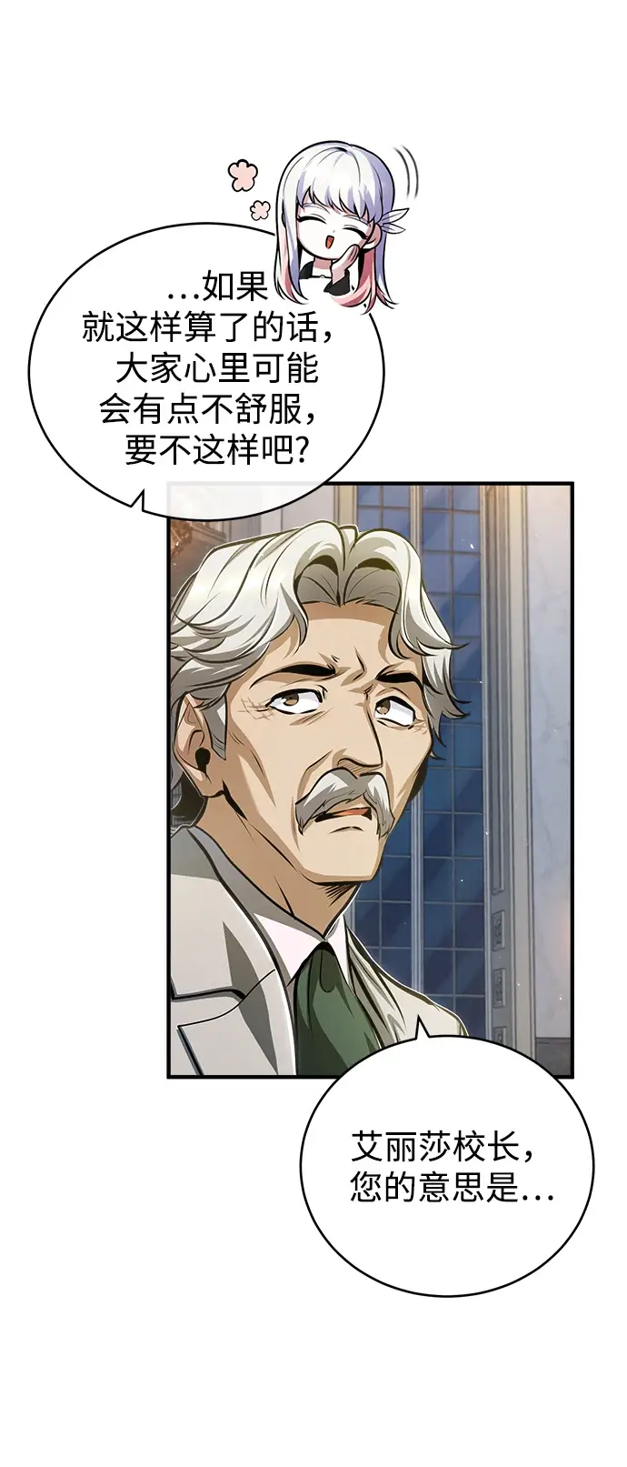 漫画《魔法学院的伪装教师》[第41话] 机会第36张图
