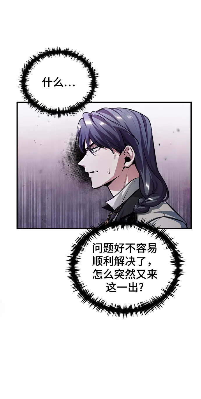 漫画《魔法学院的伪装教师》[第41话] 机会第41张图