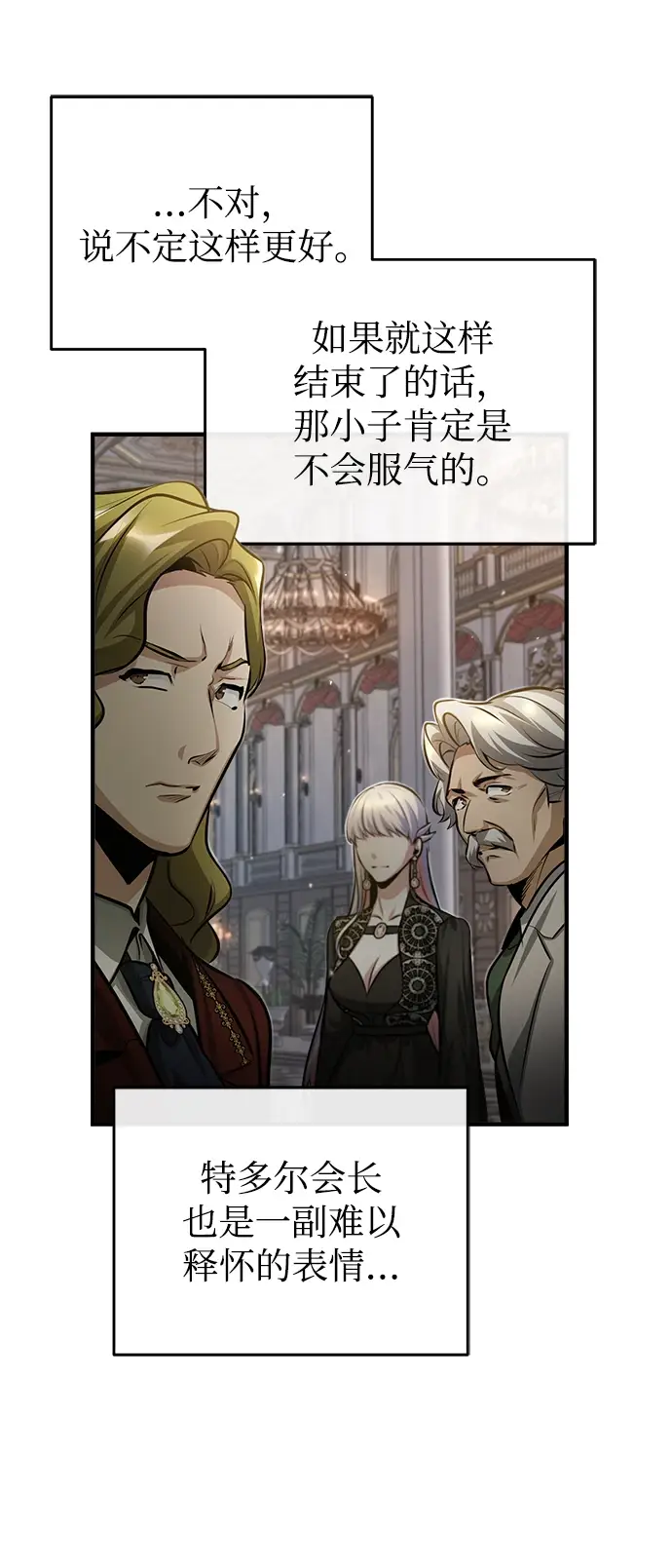 漫画《魔法学院的伪装教师》[第41话] 机会第42张图