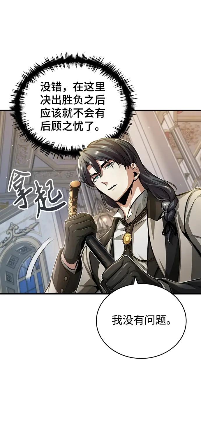 漫画《魔法学院的伪装教师》[第41话] 机会第43张图