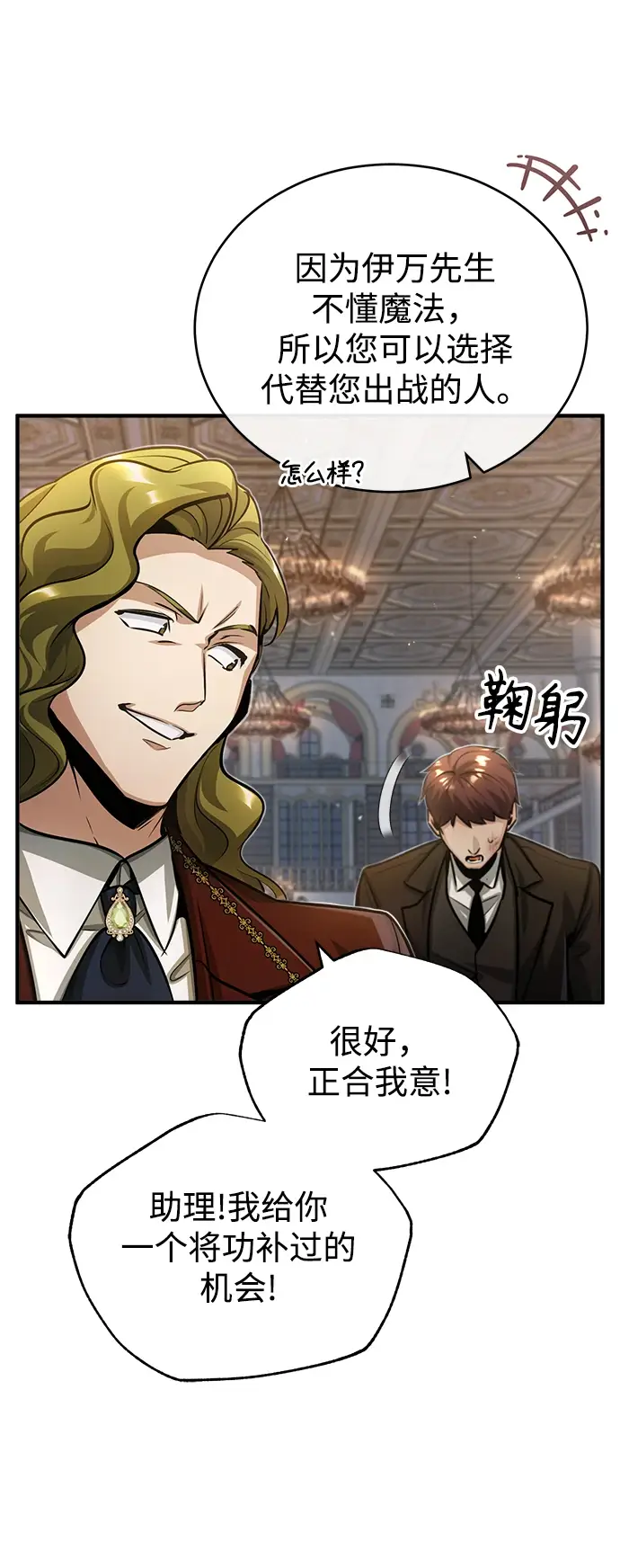 漫画《魔法学院的伪装教师》[第41话] 机会第44张图