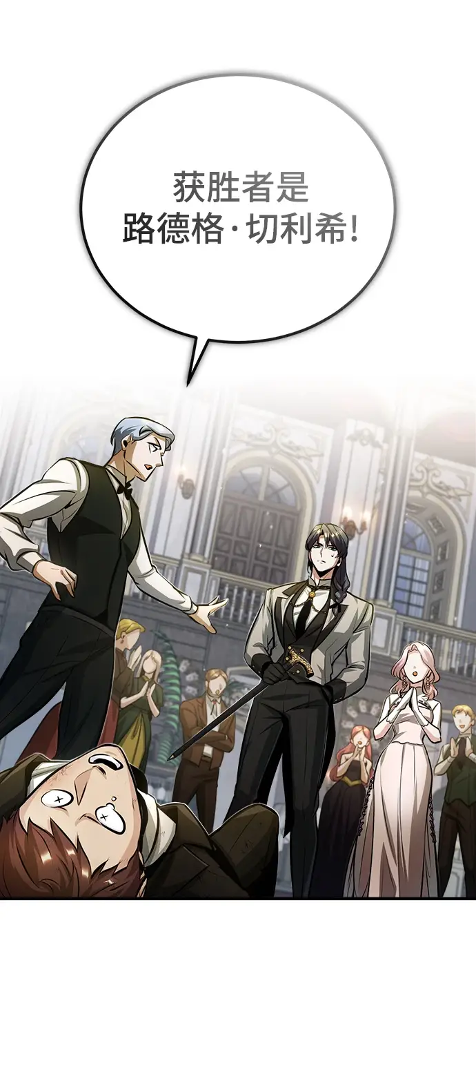 漫画《魔法学院的伪装教师》[第41话] 机会第47张图