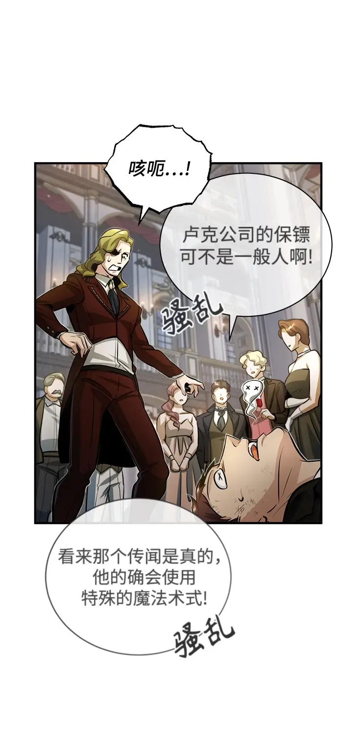 漫画《魔法学院的伪装教师》[第41话] 机会第48张图