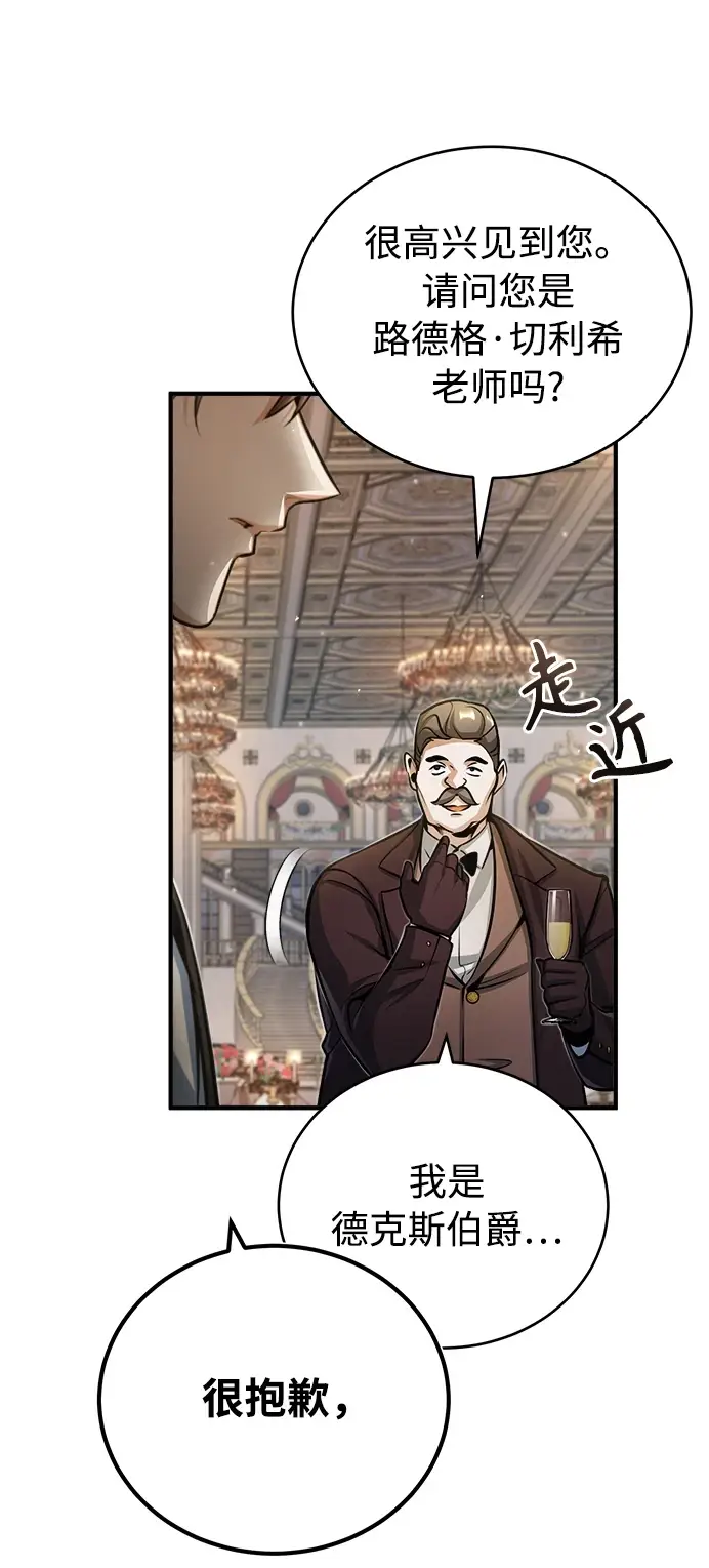 漫画《魔法学院的伪装教师》[第41话] 机会第5张图